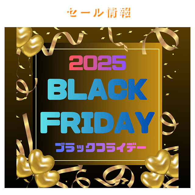 アシコタウンのBLACK FRIDAY