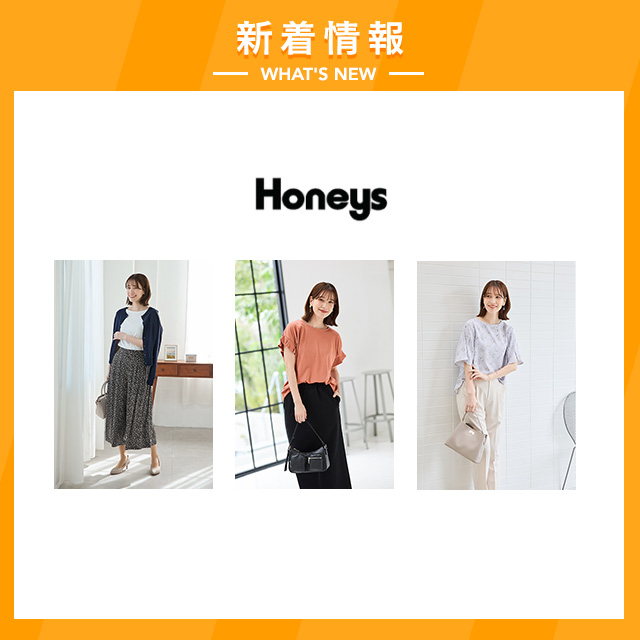 新着情報 ハニーズ
