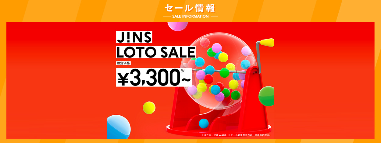 JINS LOTO　詳しくはこちら