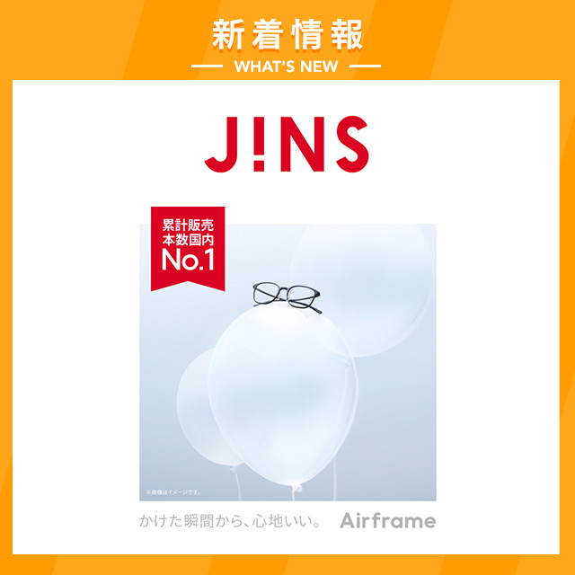 JINS　詳しくはこちら