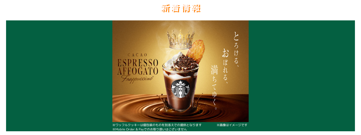 スターバックス カカオ エスプレッソ アフォガート フラペチーノ®