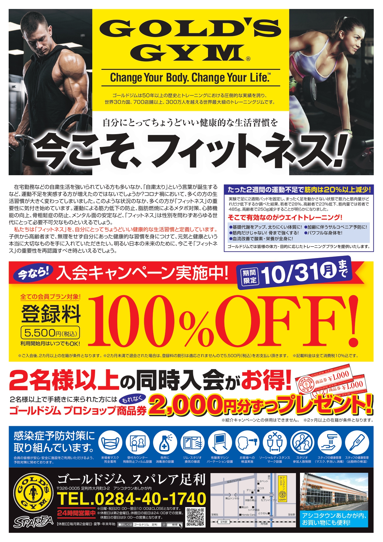 今こそ フィットネス ショップインフォ アシコタウンあしかがｌ栃木県足利市の大型ショッピングモール 映画館