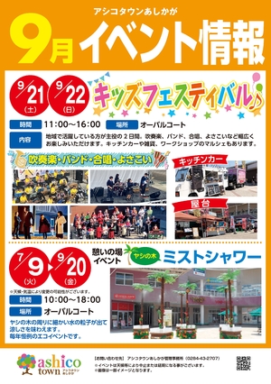 9月イベント情報について