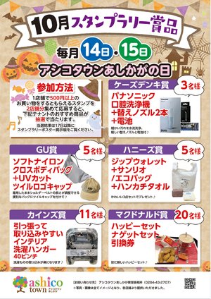 10月スタンプラリー賞品について