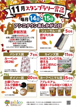 11月スタンプラリー賞品について