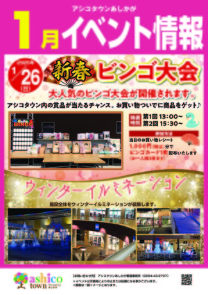 1月イベント情報について