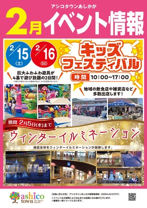 2月イベント情報について