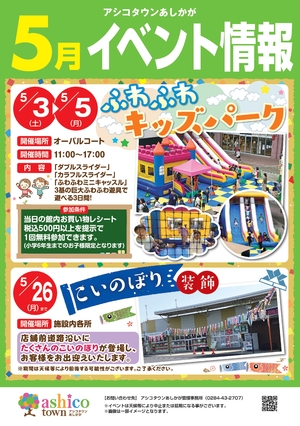 5月イベント情報
