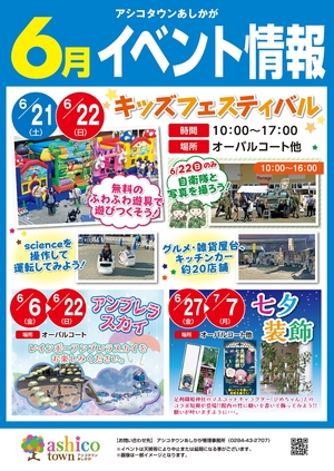 6月イベント情報