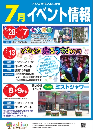 7月イベント情報