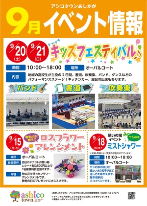 9月イベント情報