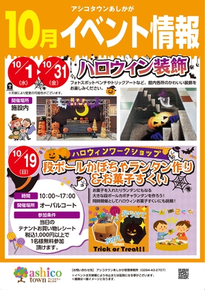 10月イベント情報