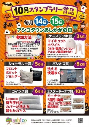 10月スタンプラリー賞品について