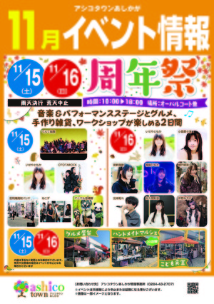 11月イベント情報