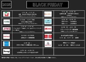 アシコタウンのBLACK FRIDAY