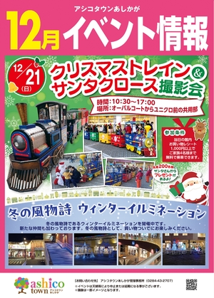 12月イベント情報