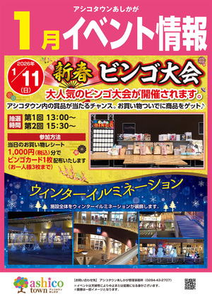 1月イベント情報