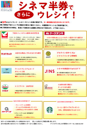 シネマ半券でさらにウレシイ！