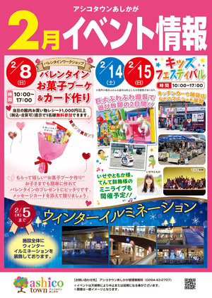 2月イベント情報