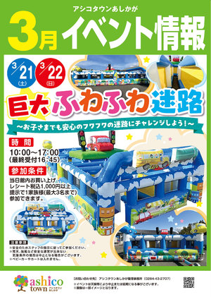 3月イベント情報