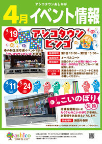4月イベント情報
