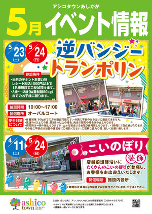 5月イベント情報