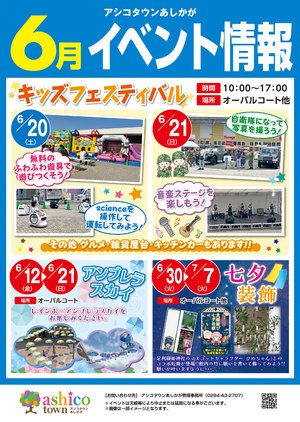 6月イベント情報