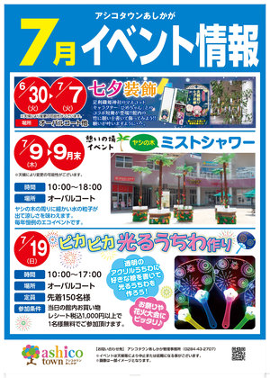 7月イベント情報