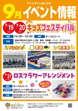 9月イベント情報