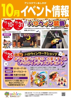 10月イベント情報