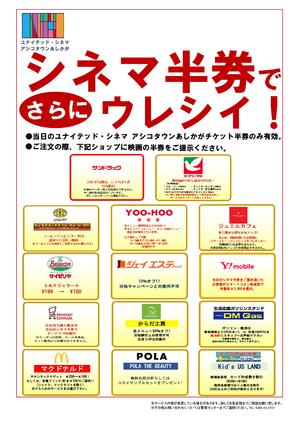 シネマ半券でお得なサービス イベント アシコタウンあしかがｌ栃木県足利市の大型ショッピングモール 映画館